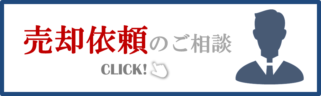 売却依頼ボタン2